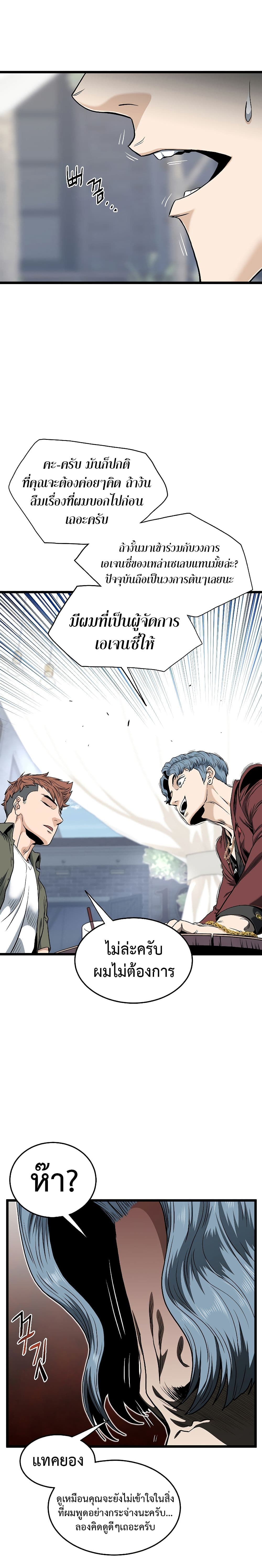 Murim Login ตอนที่ 139 4