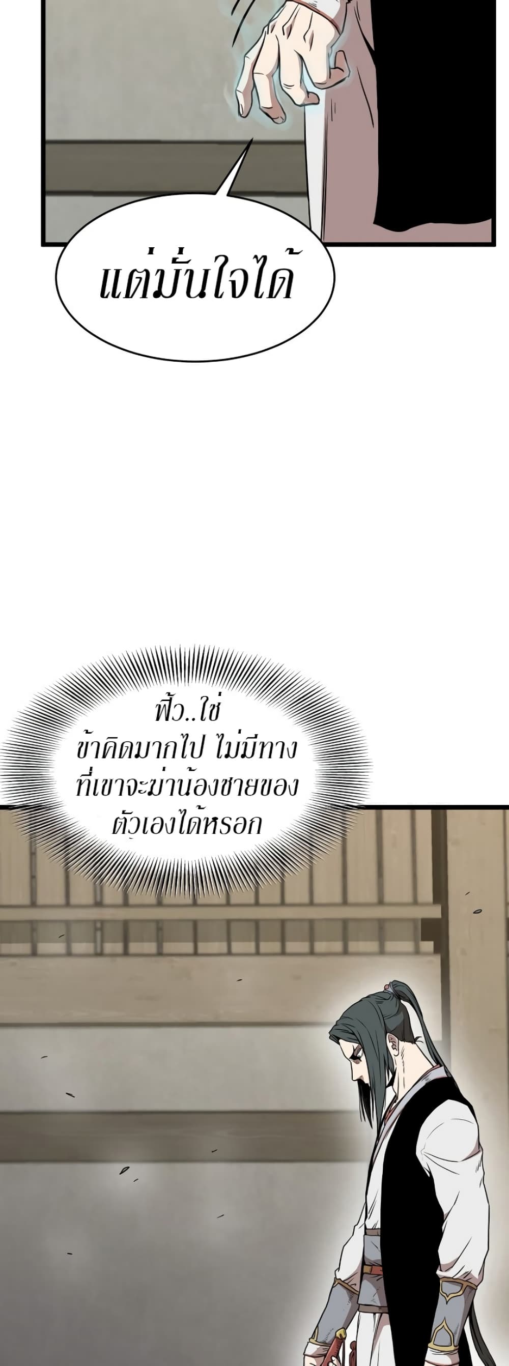Murim Login ตอนที่ 65 18