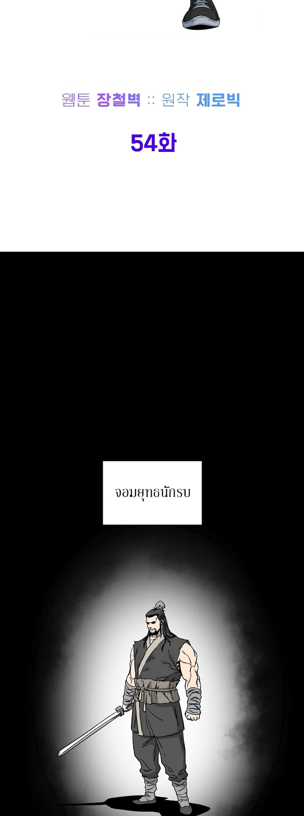Murim Login ตอนที่ 54 21