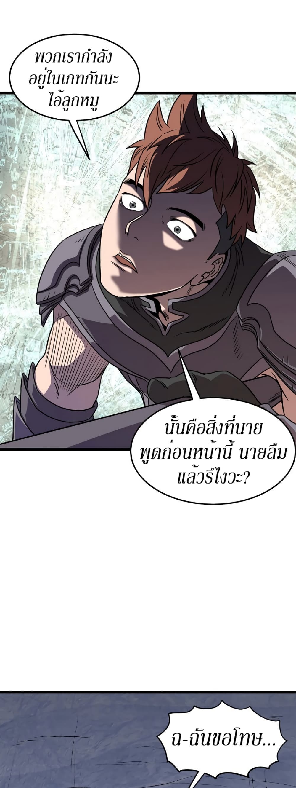 Murim Login ตอนที่ 70 25