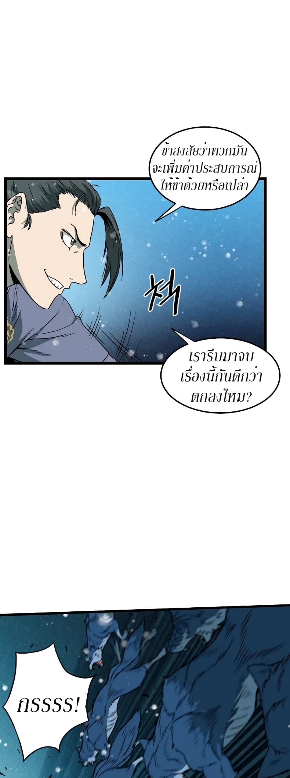 Murim Login ตอนที่ 26 13