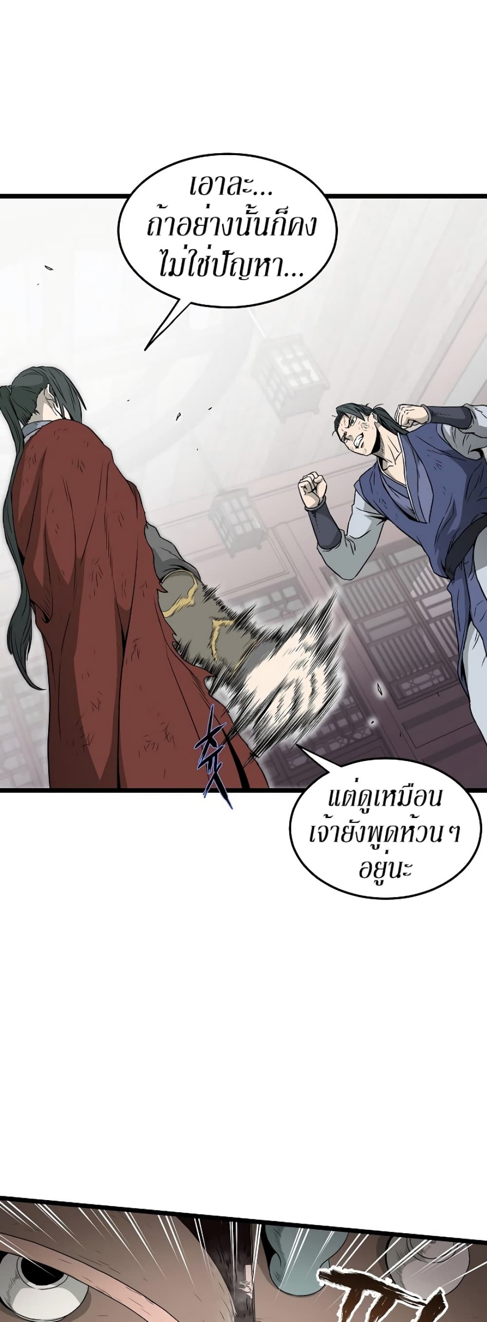 Murim Login ตอนที่ 60 14