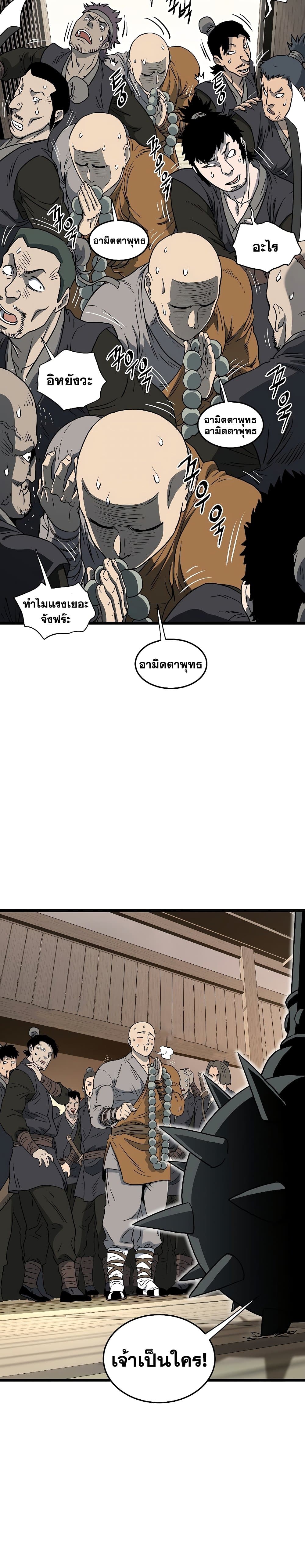 Murim Login ตอนที่ 150 22