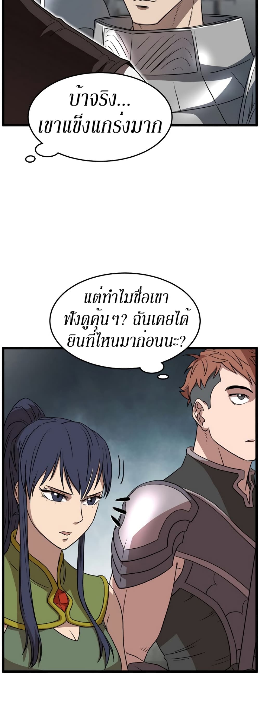 Murim Login ตอนที่ 68 21