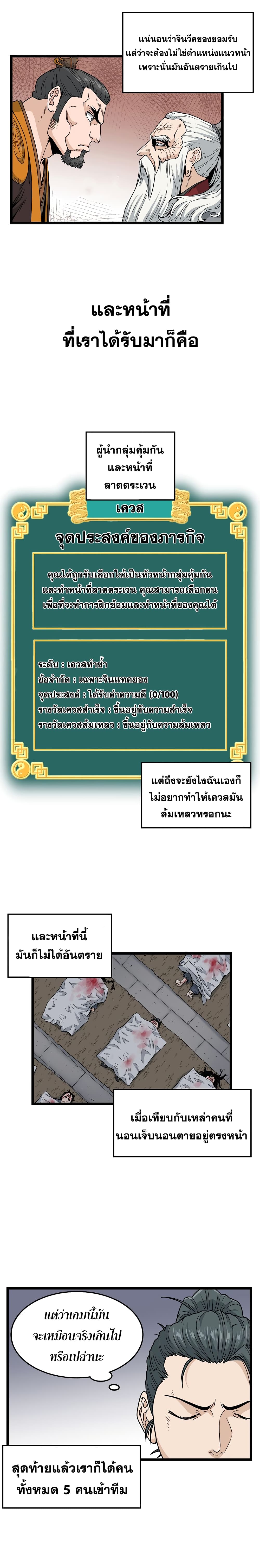 Murim Login ตอนที่ 20 9