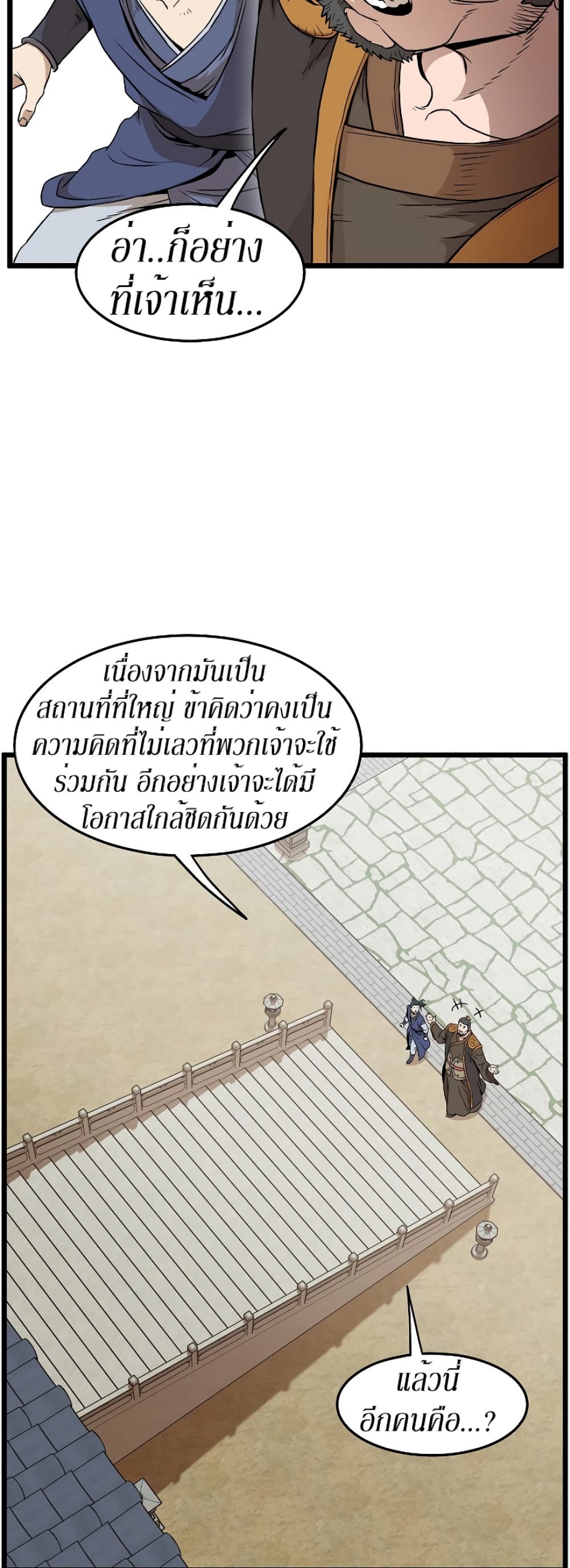 Murim Login ตอนที่ 61 70