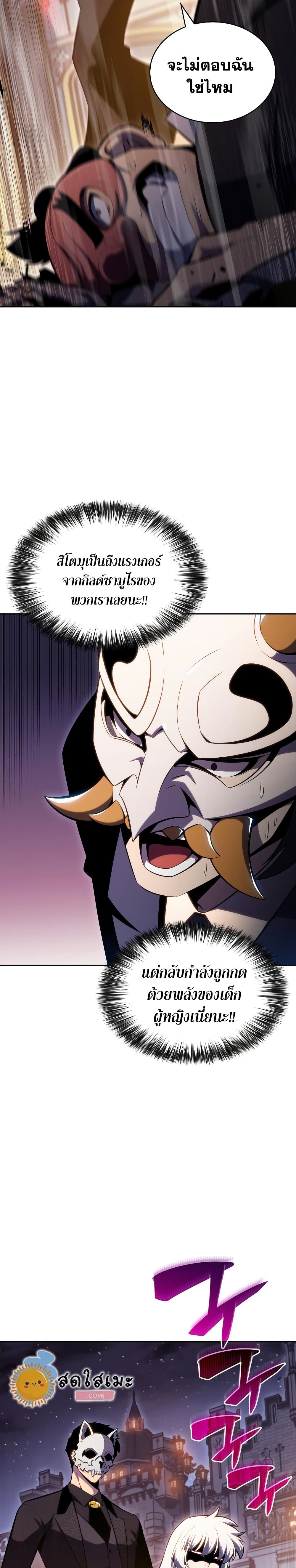 Solo Max-Level Newbie ตอนที่ 98 2