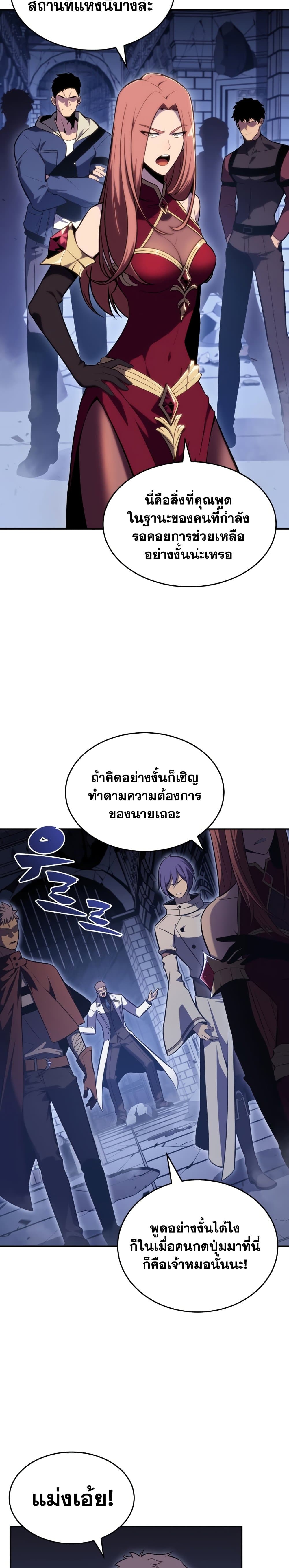 Solo Max-Level Newbie ตอนที่ 100 29