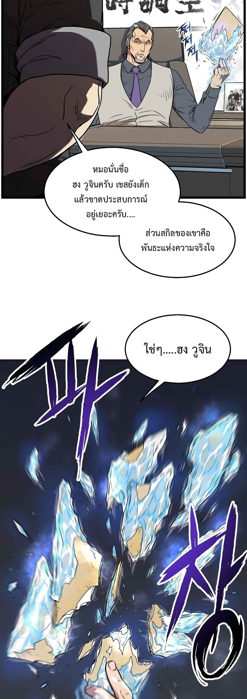 Murim Login ตอนที่ 73 6