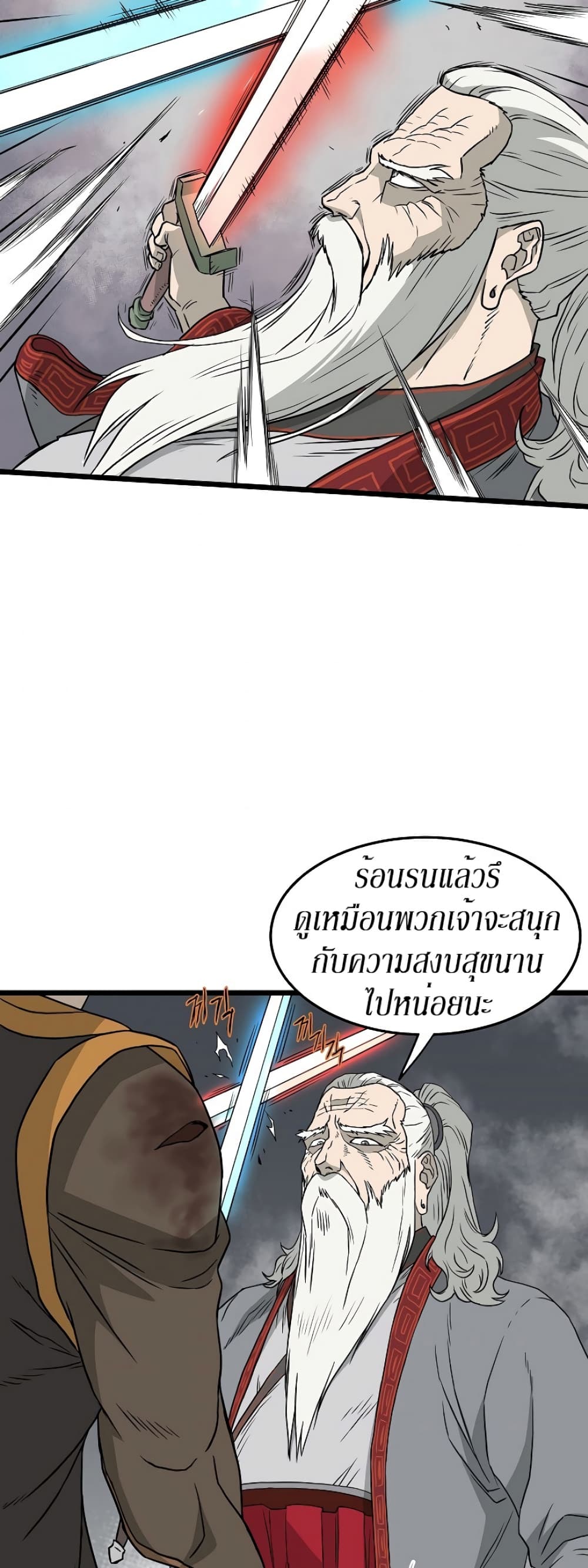 Murim Login ตอนที่ 55 23