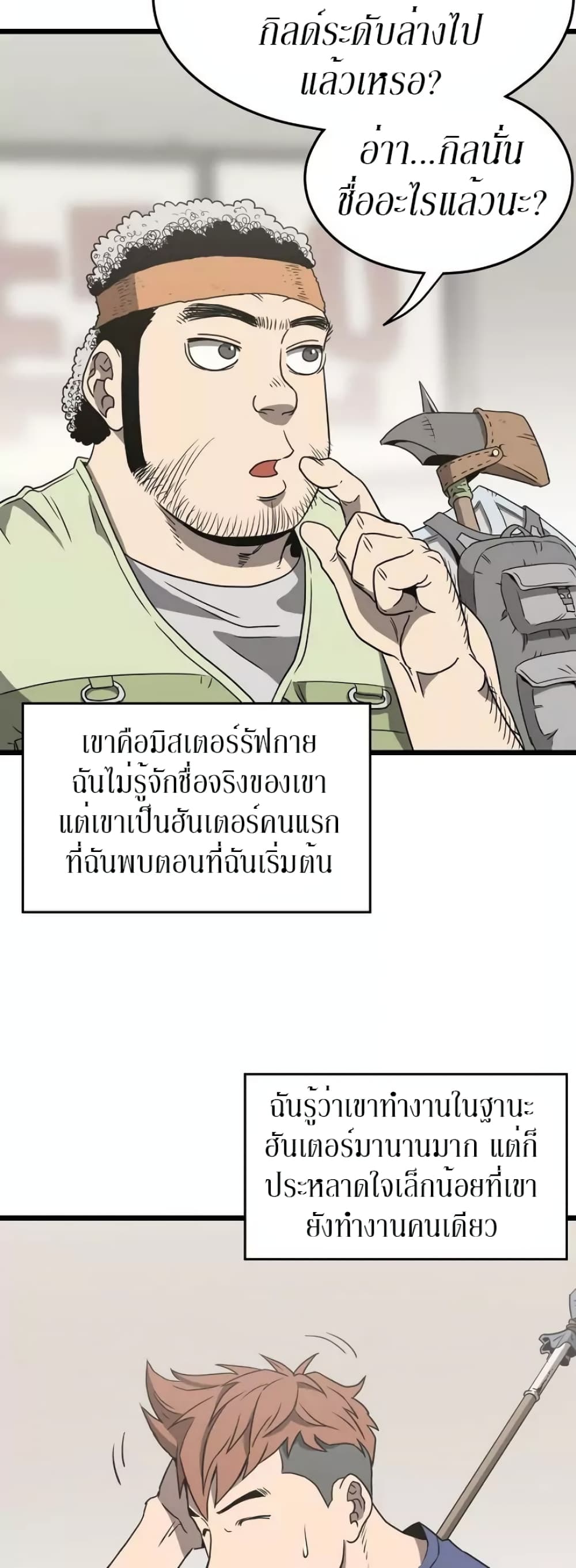 Murim Login ตอนที่ 38 41
