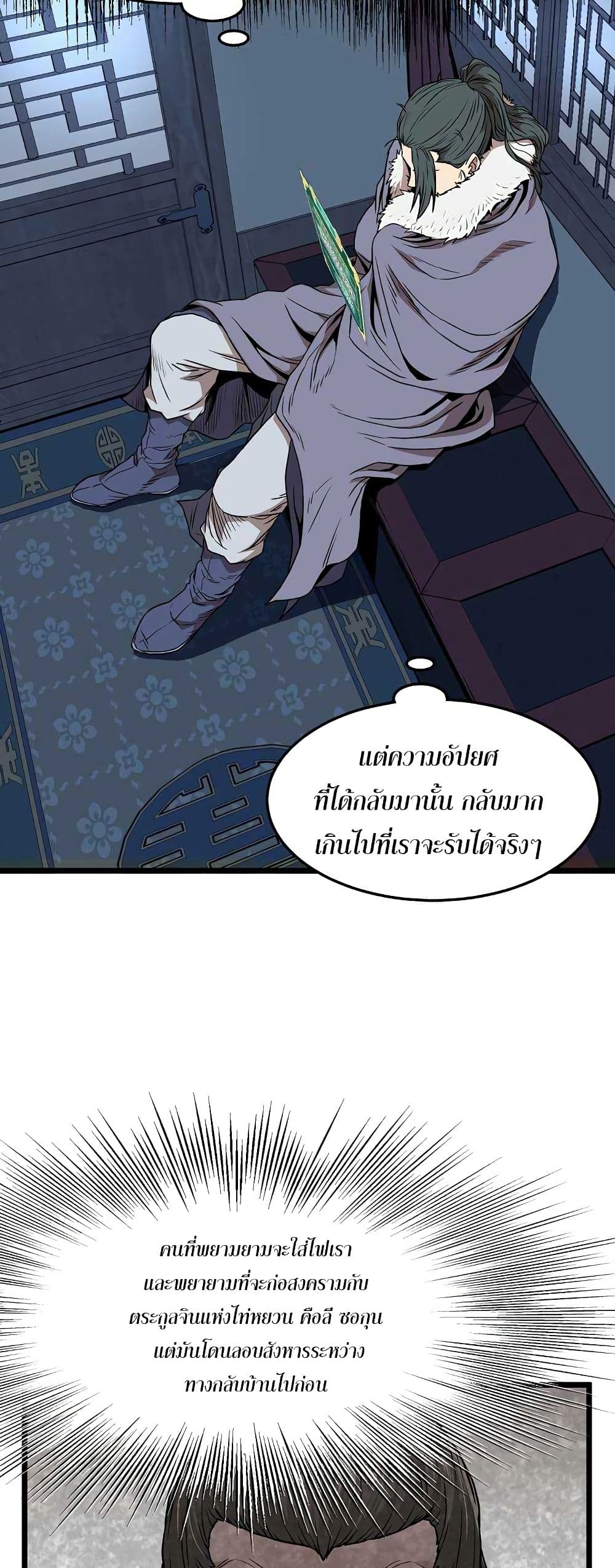 Murim Login ตอนที่ 76 43