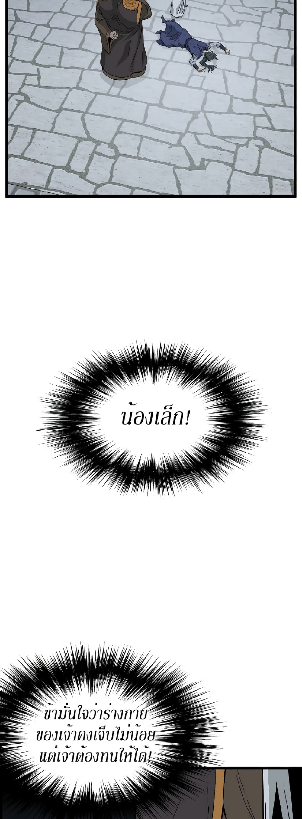 Murim Login ตอนที่ 63 32