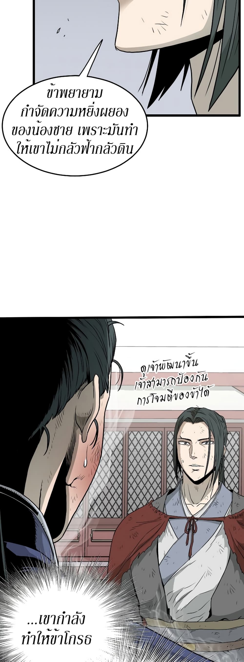 Murim Login ตอนที่ 60 10