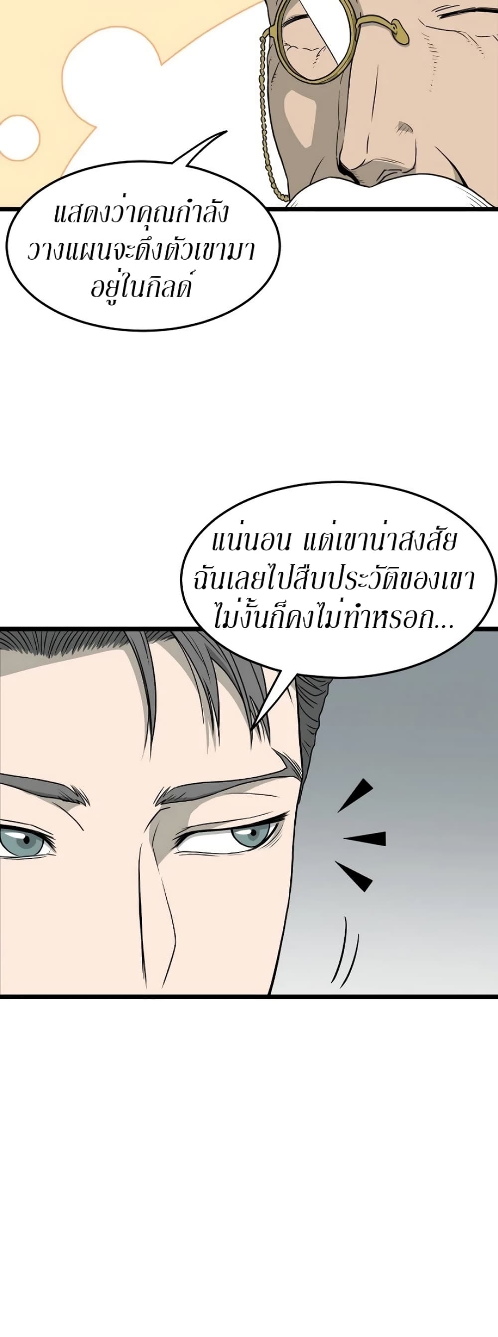 Murim Login ตอนที่ 49 11