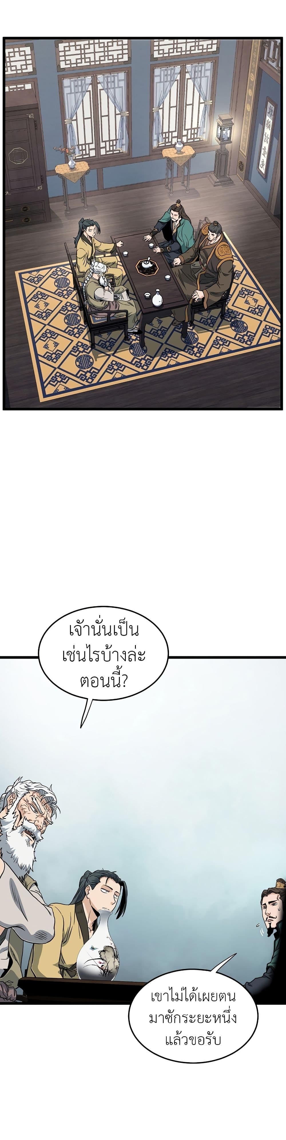 Murim Login ตอนที่ 135 26