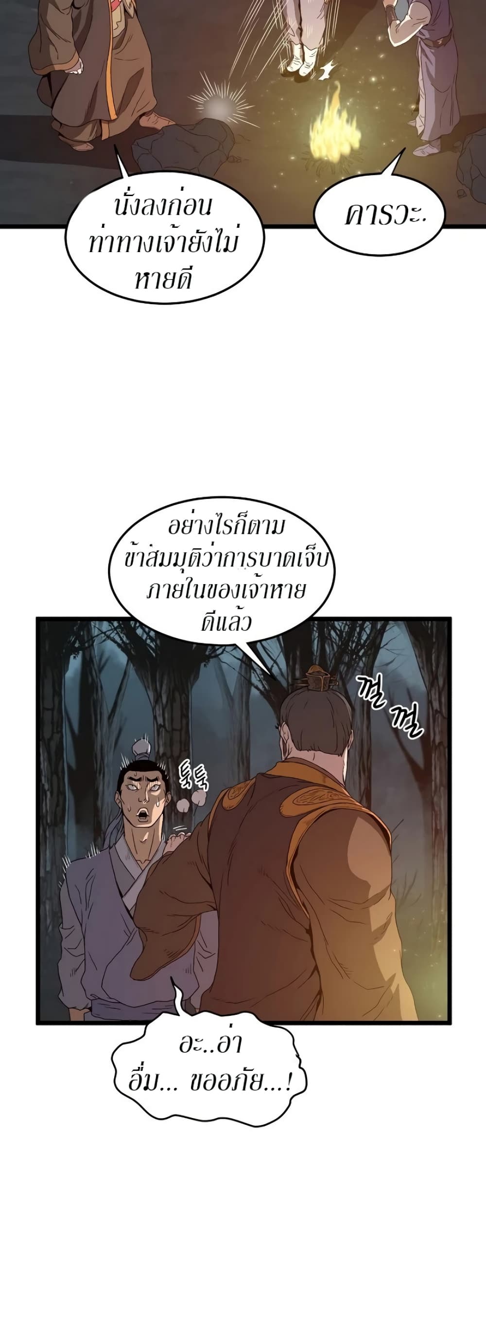 Murim Login ตอนที่ 34 21