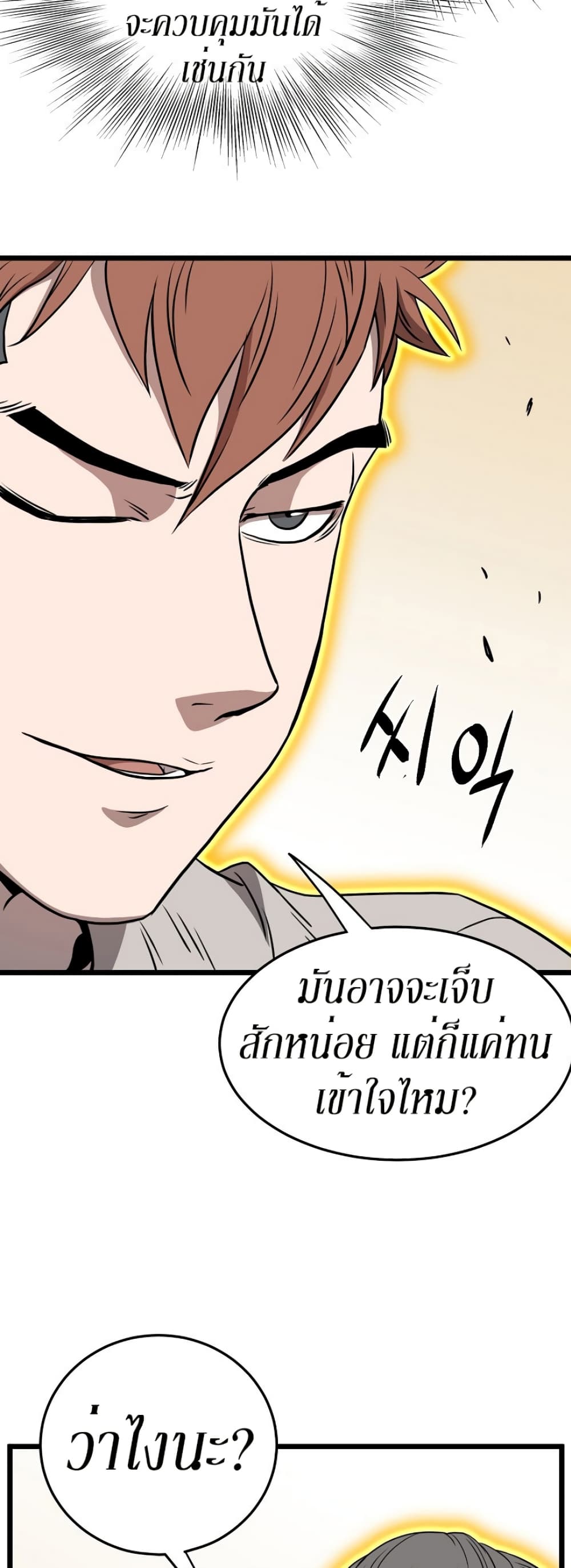 Murim Login ตอนที่ 71 35