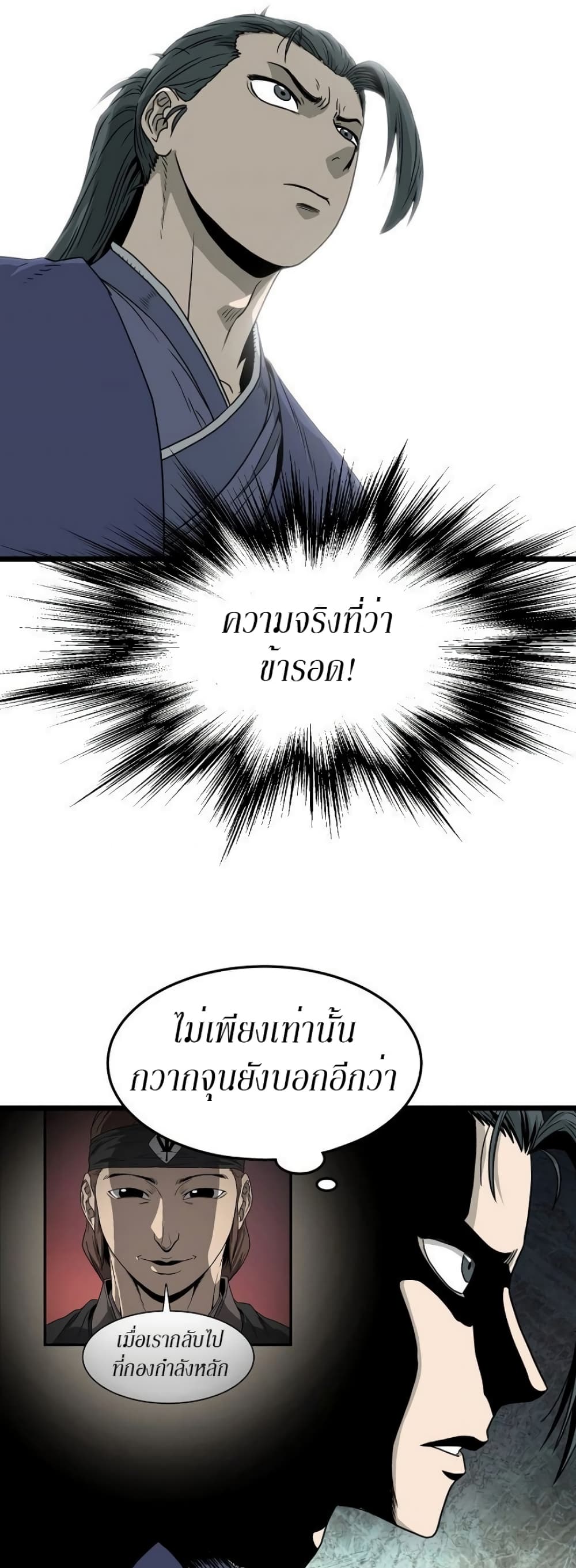 Murim Login ตอนที่ 50 28