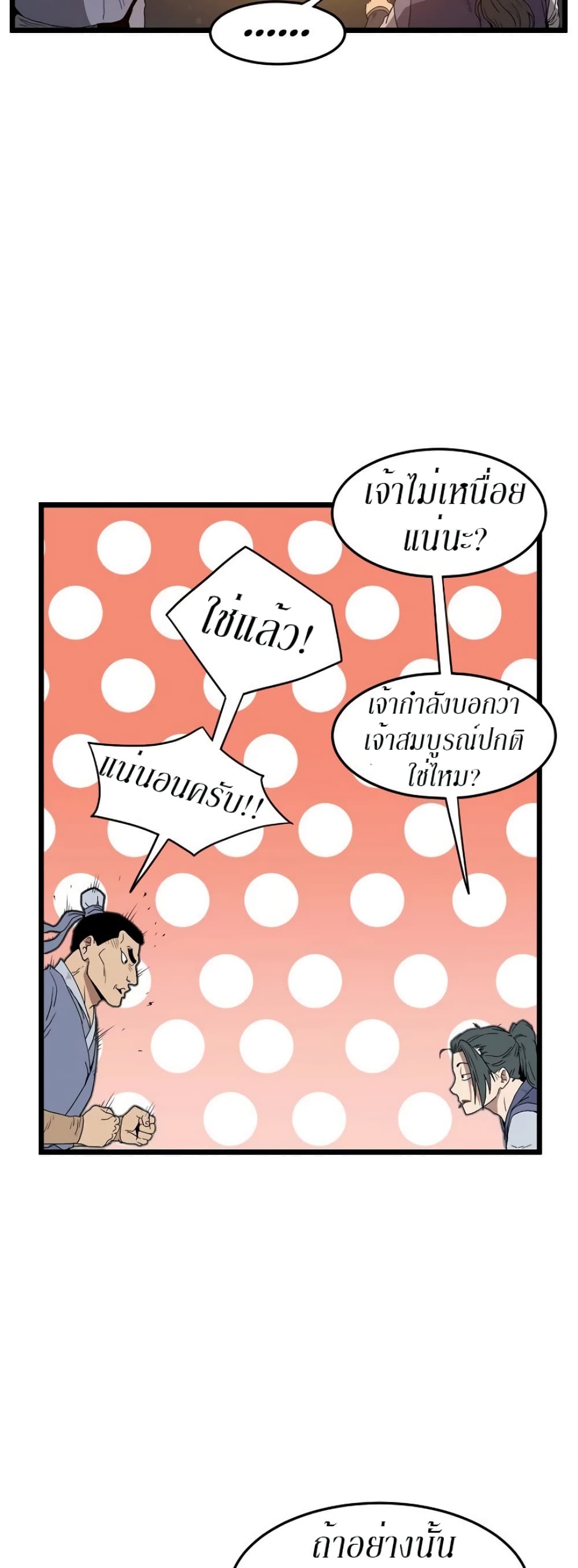 Murim Login ตอนที่ 34 18