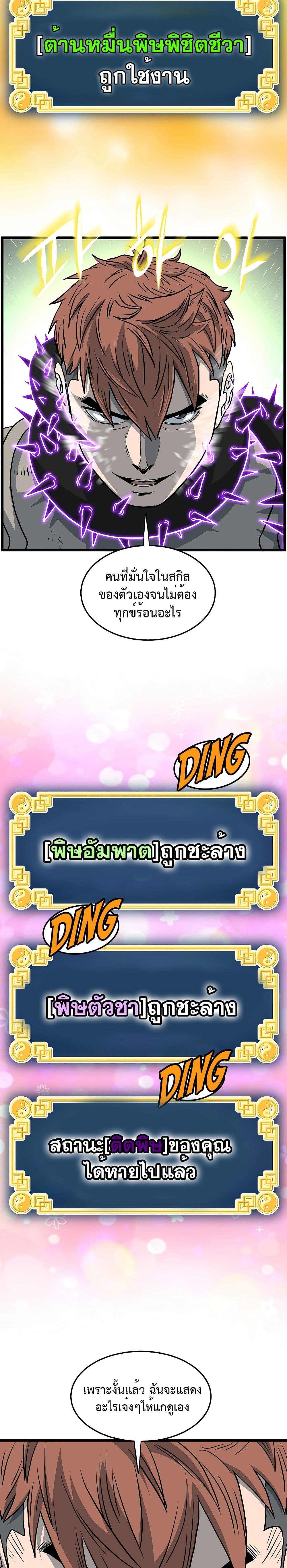 Murim Login ตอนที่ 145 21