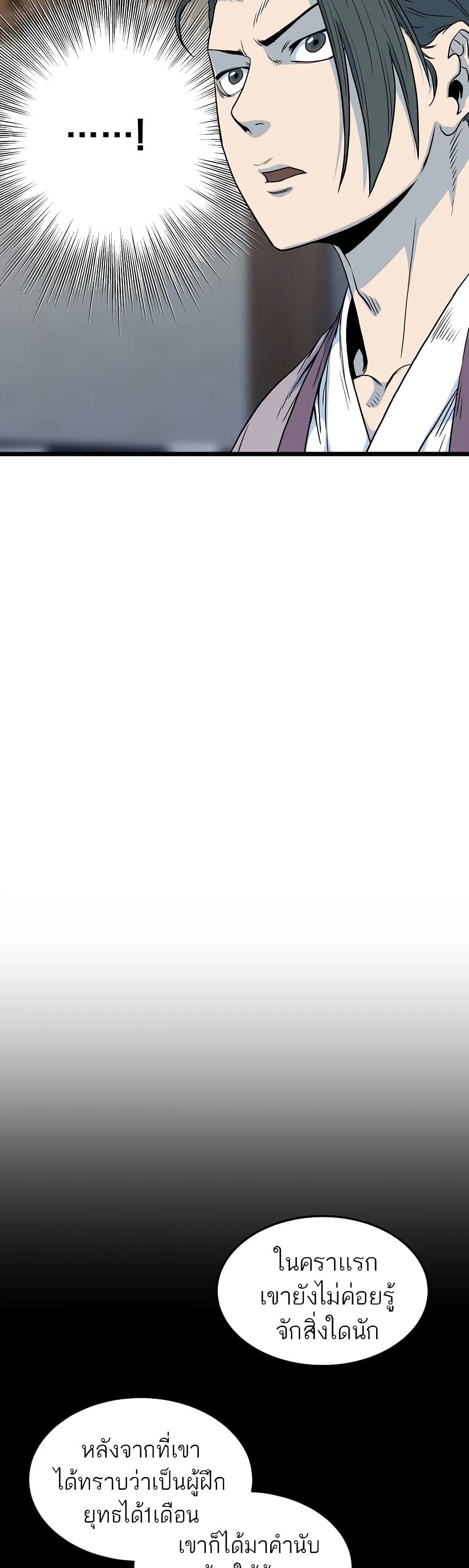 Murim Login ตอนที่ 118 2
