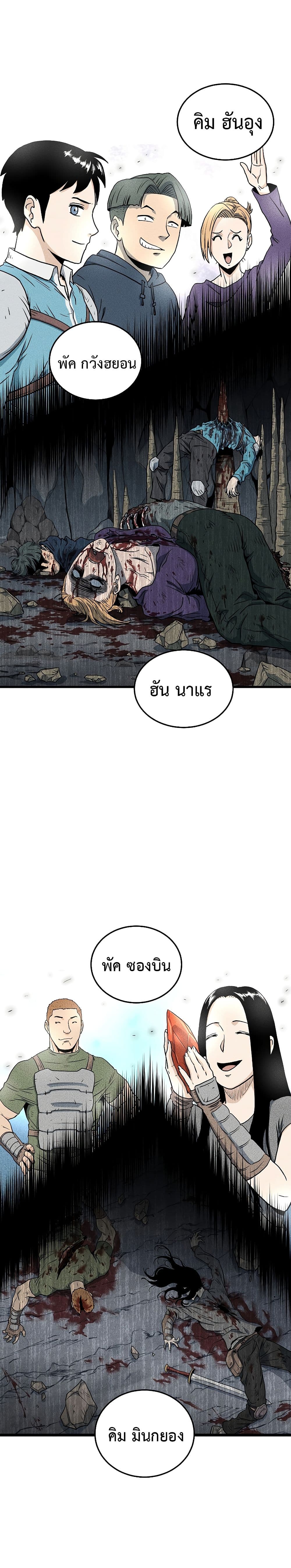 Murim Login ตอนที่ 144 11
