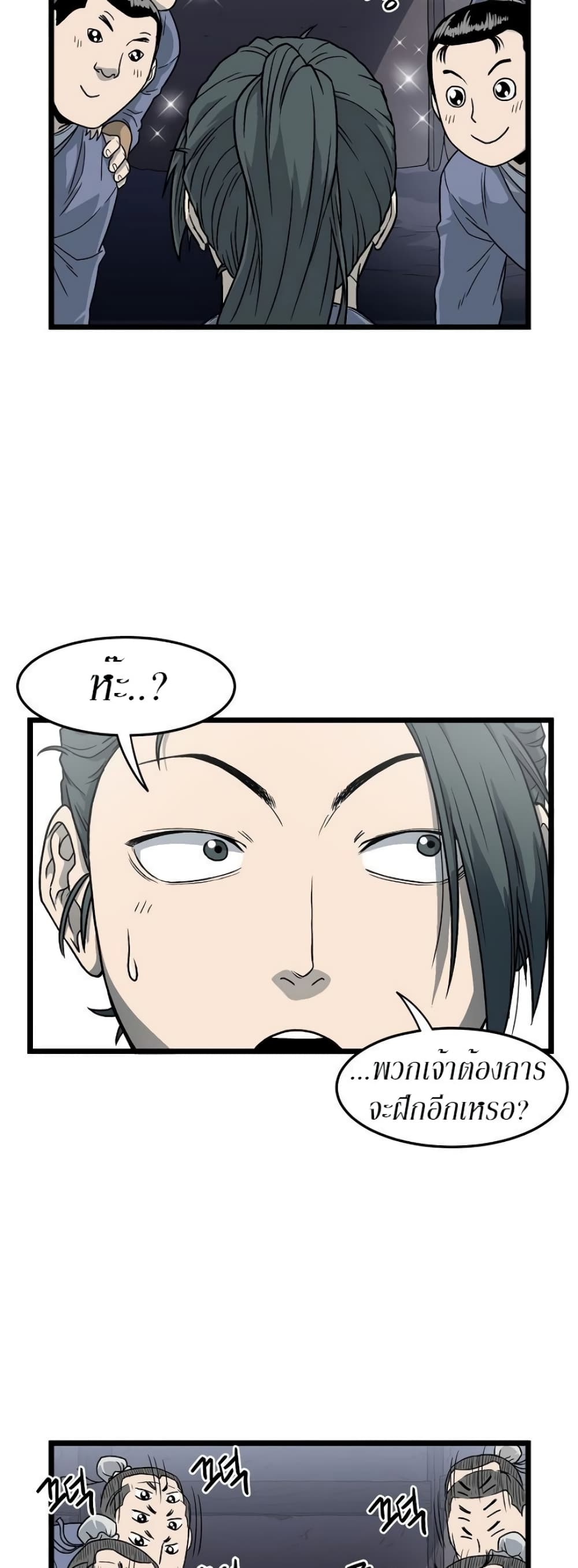 Murim Login ตอนที่ 21 37