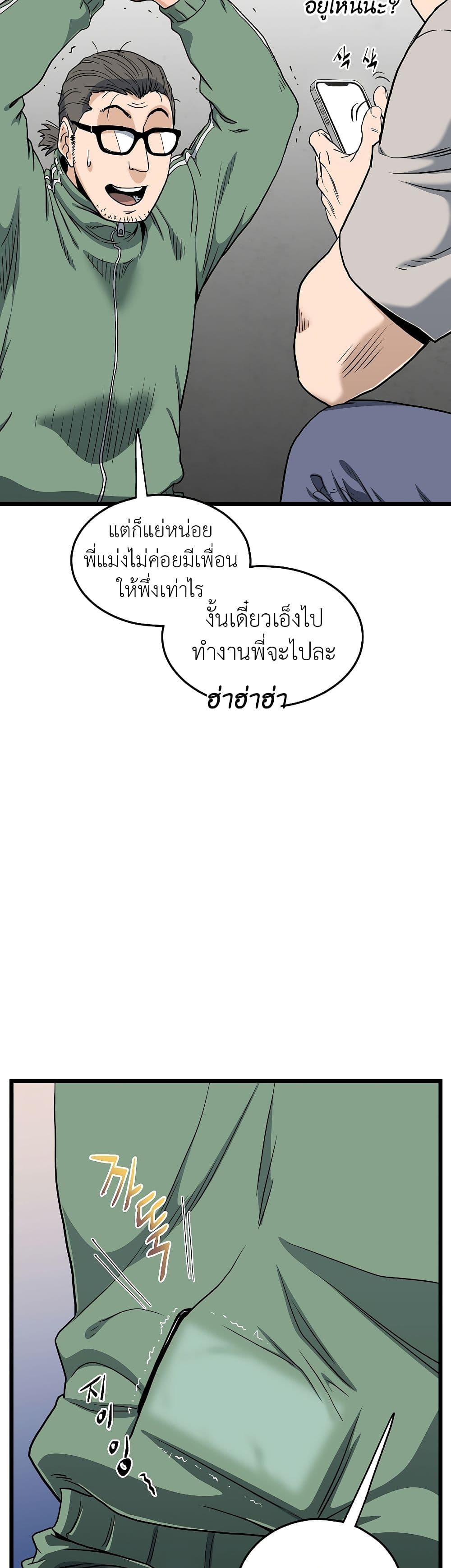 Murim Login ตอนที่ 136 11