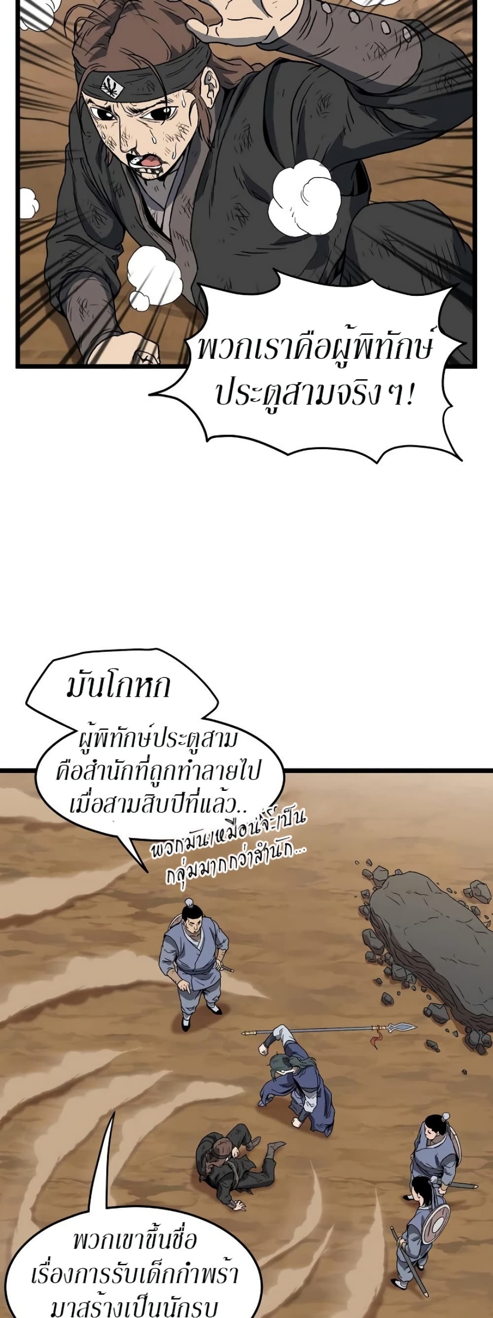 Murim Login ตอนที่ 36 24