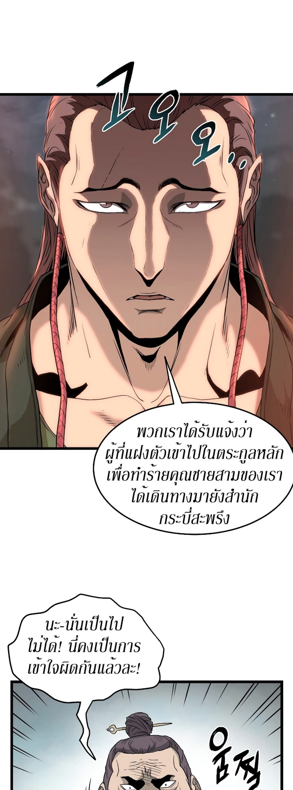 Murim Login ตอนที่ 62 61