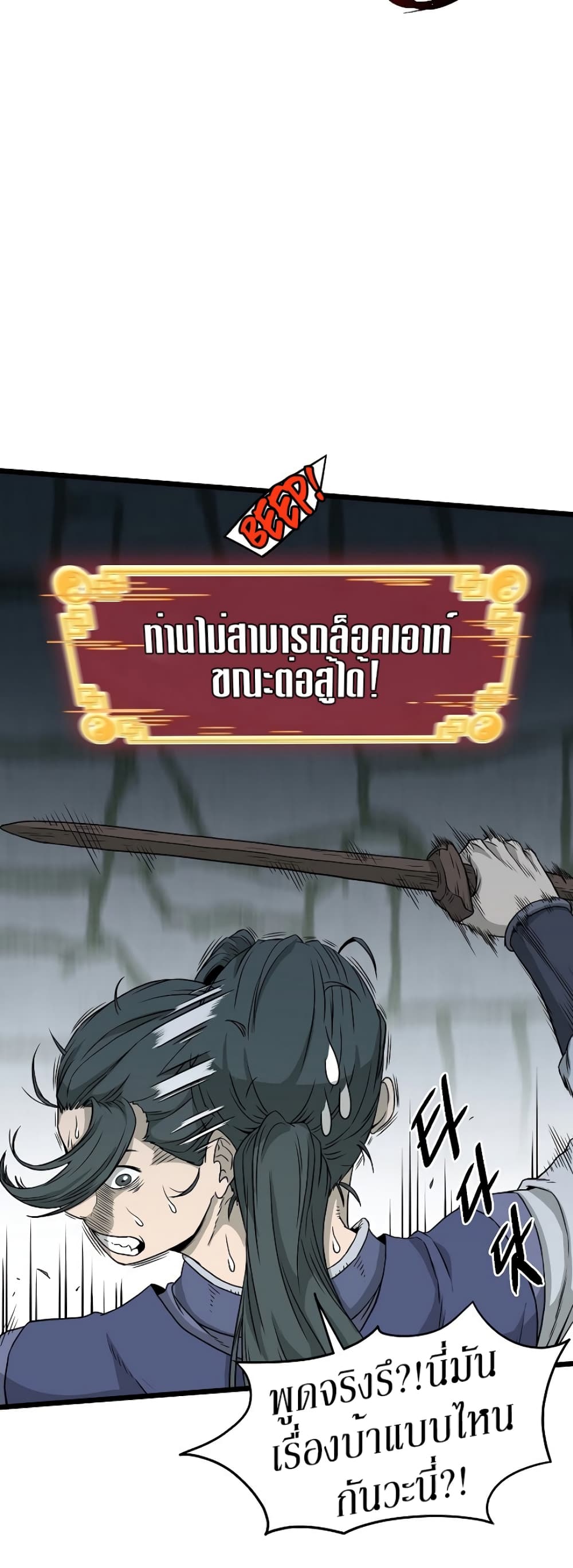 Murim Login ตอนที่ 63 12