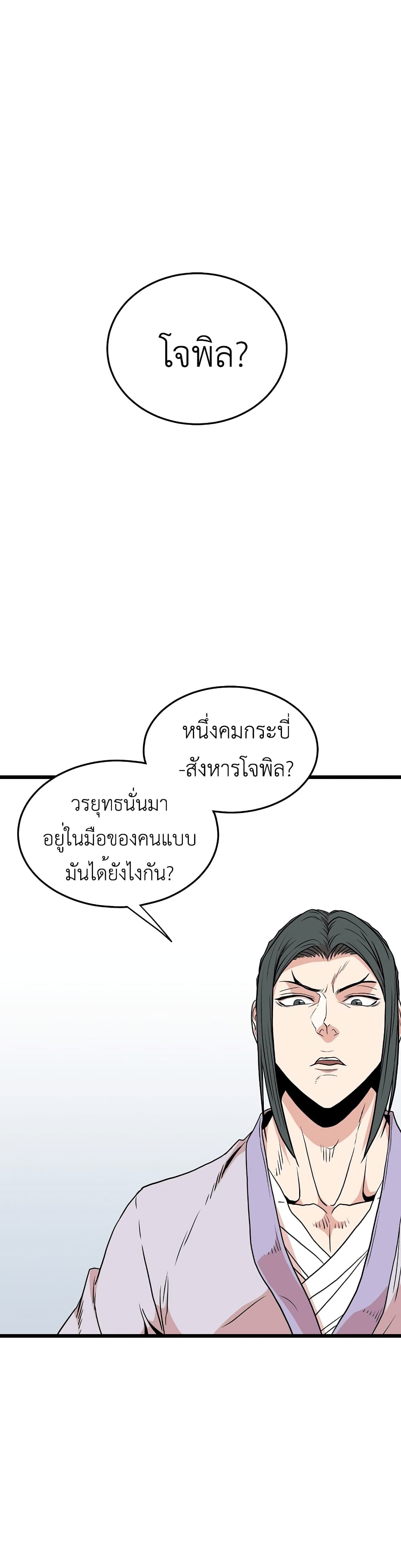 Murim Login ตอนที่ 89 1