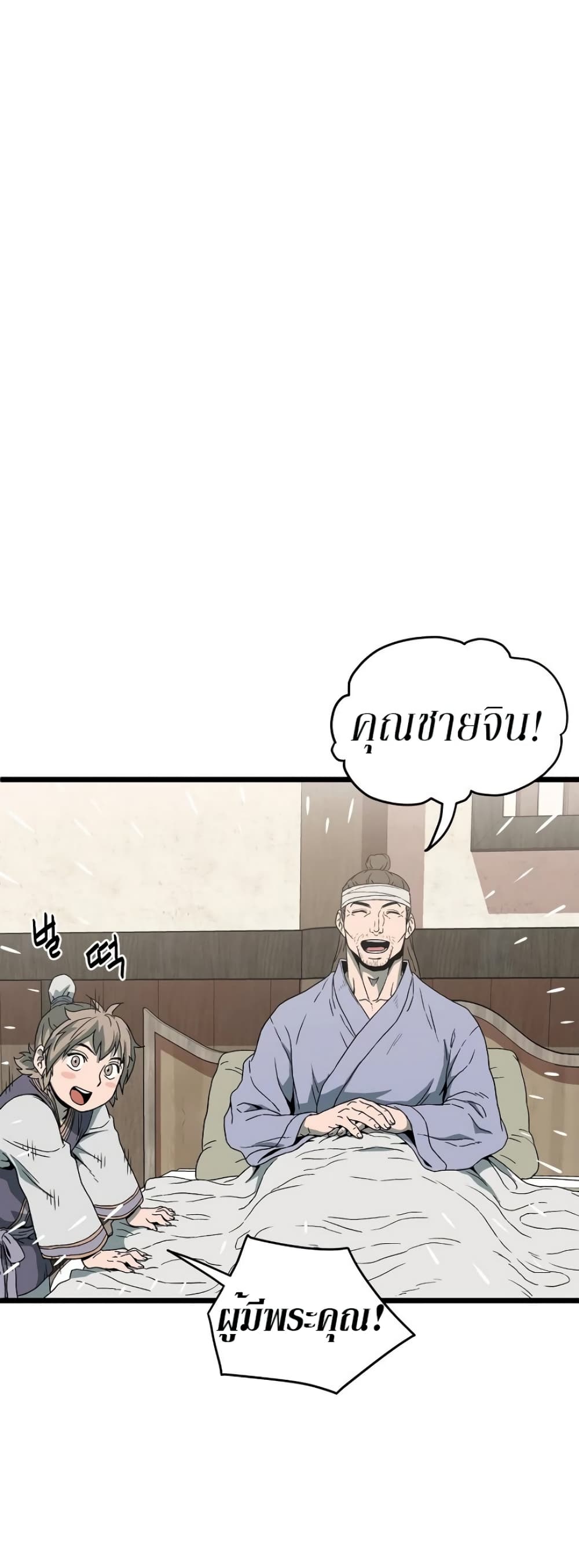 Murim Login ตอนที่ 33 22