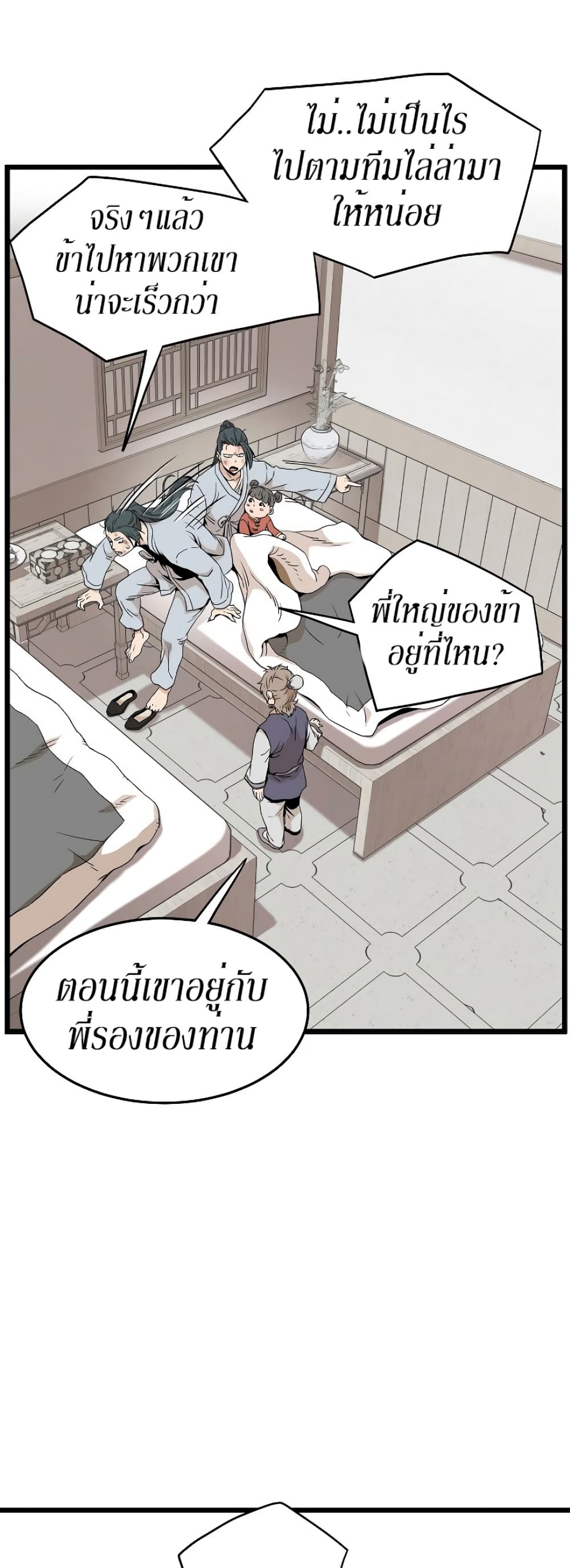 Murim Login ตอนที่ 61 24