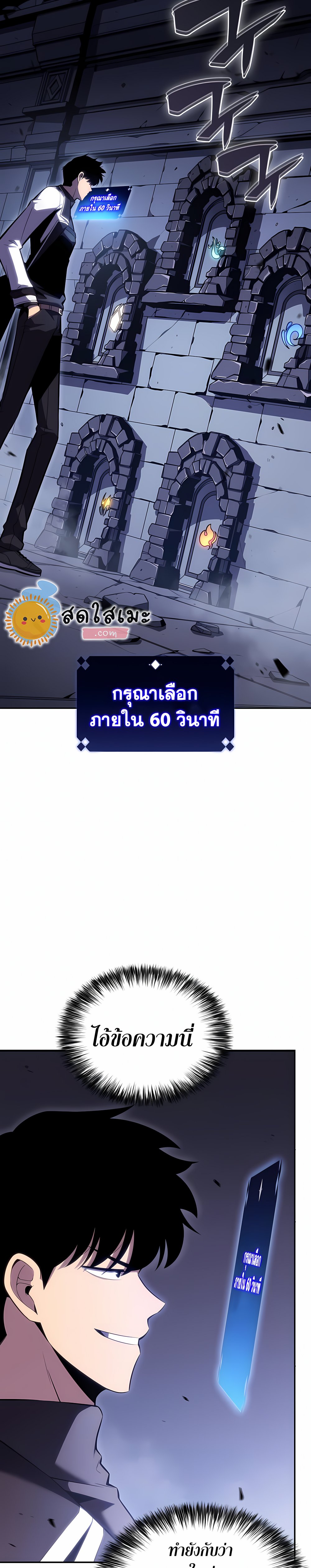 Solo Max-Level Newbie ตอนที่ 99 32