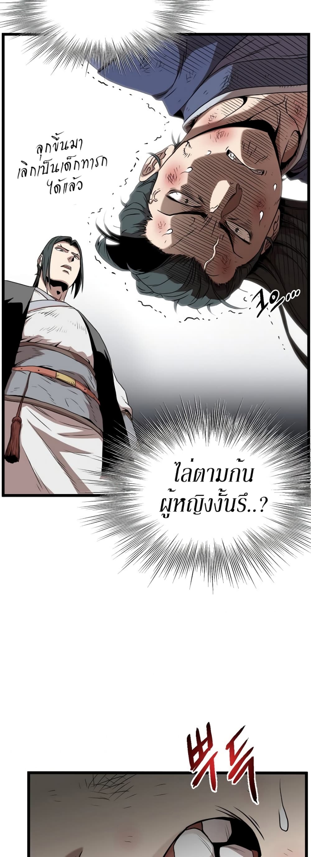 Murim Login ตอนที่ 64 56