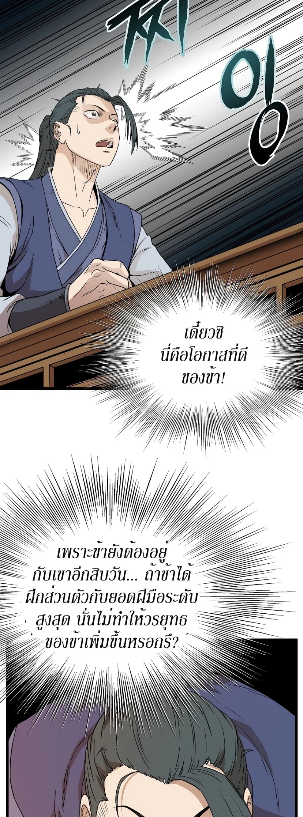 Murim Login ตอนที่ 62 31