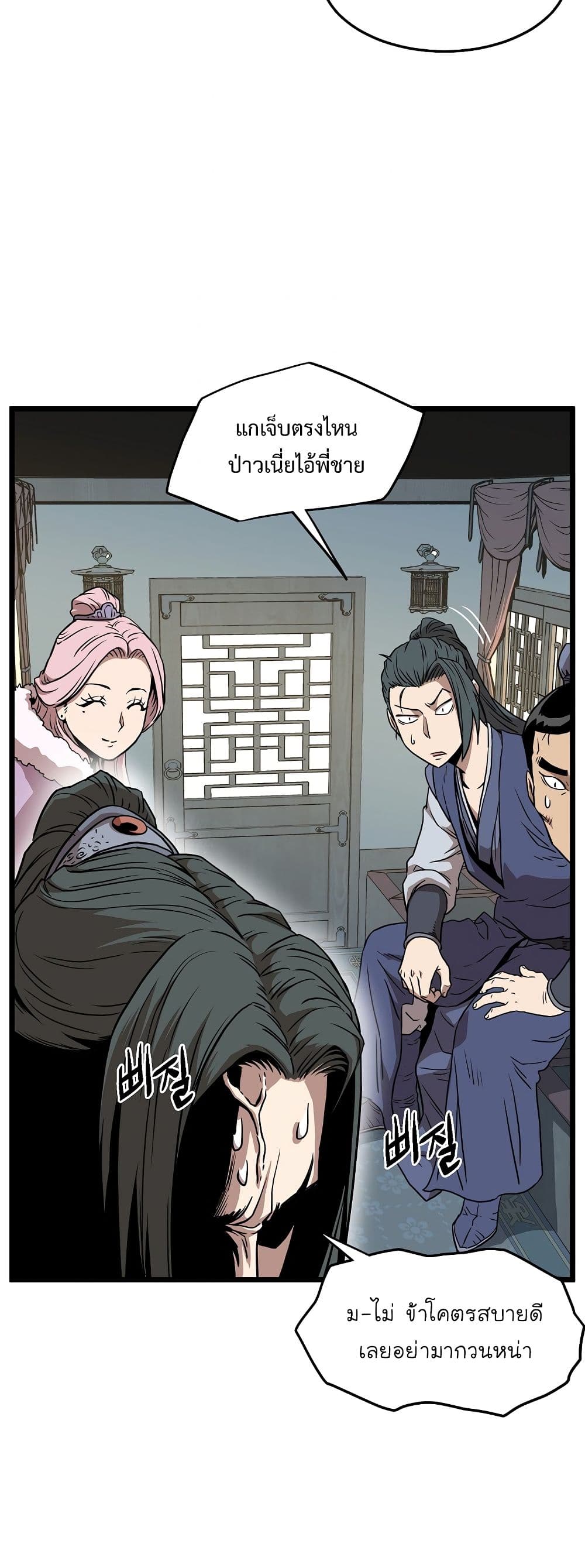 Murim Login ตอนที่ 78 6