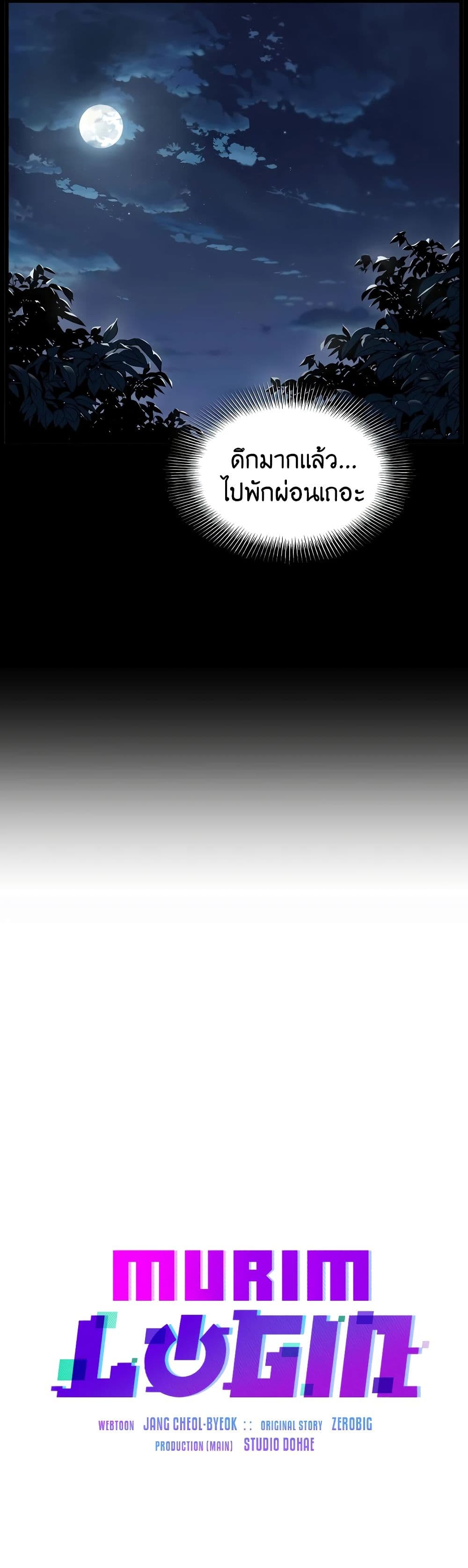Murim Login ตอนที่ 118 29