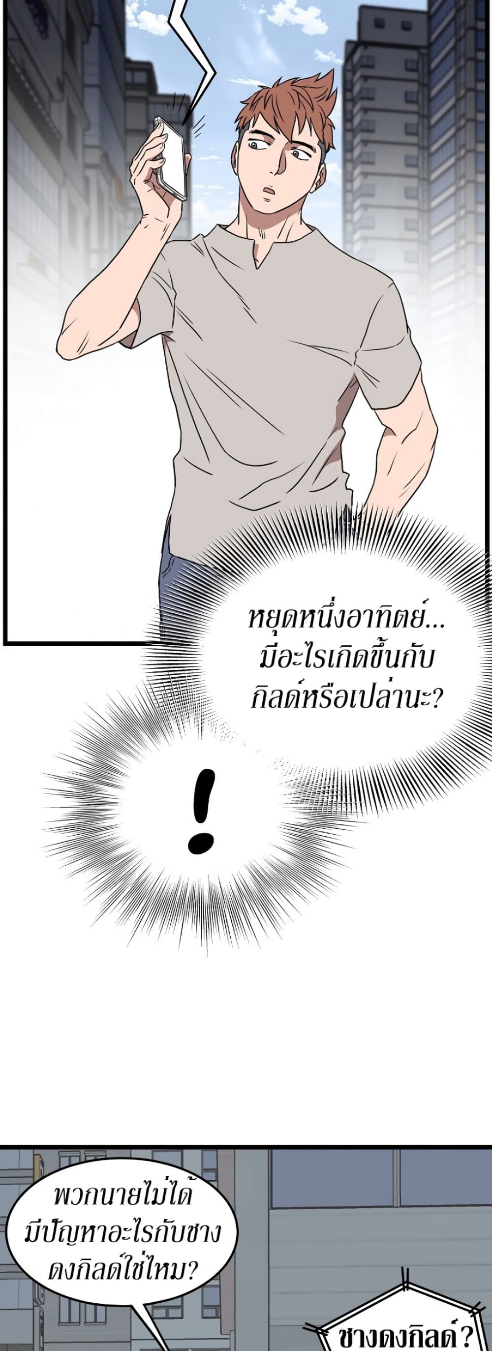 Murim Login ตอนที่ 71 49
