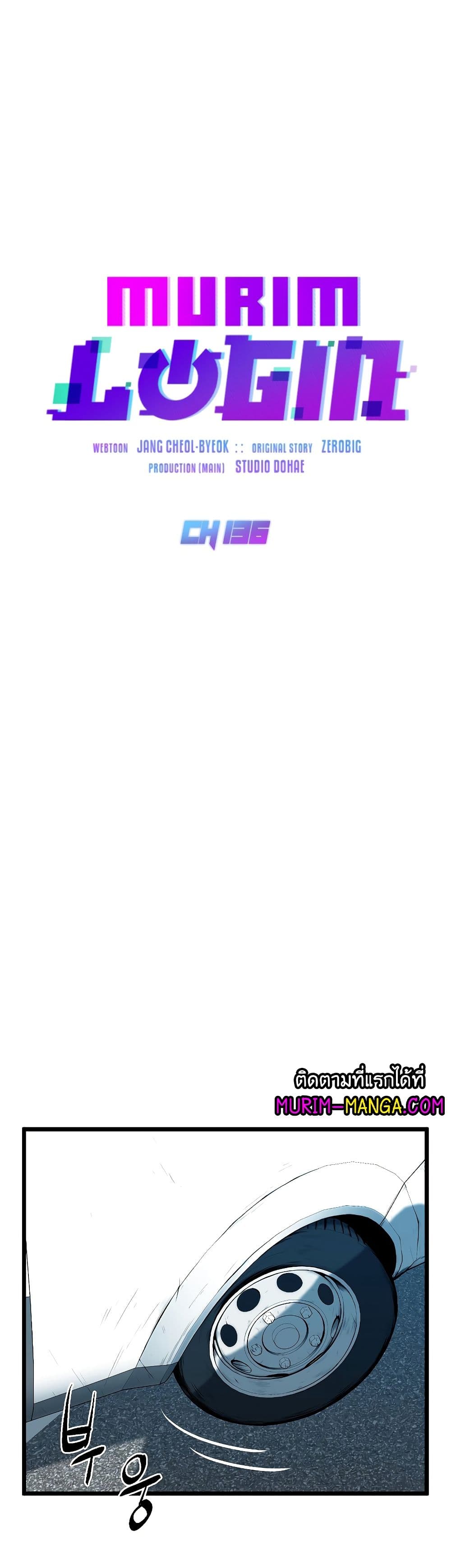 Murim Login ตอนที่ 136 16