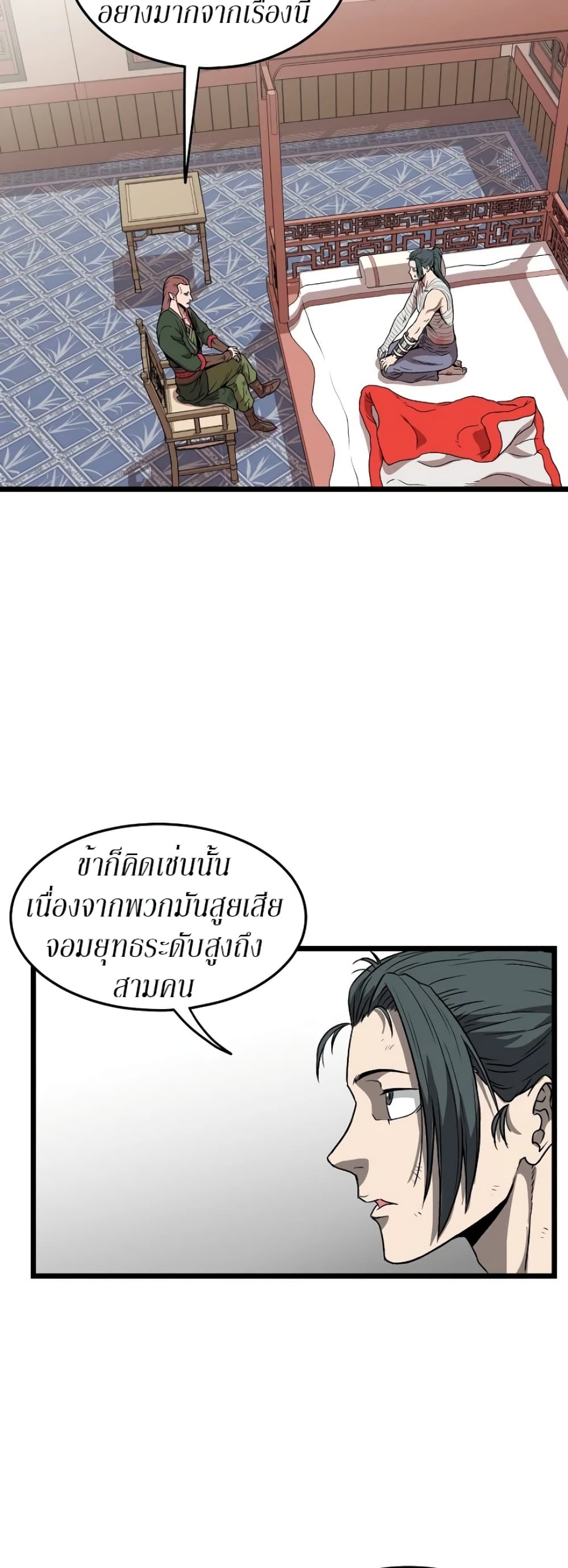 Murim Login ตอนที่ 31 34