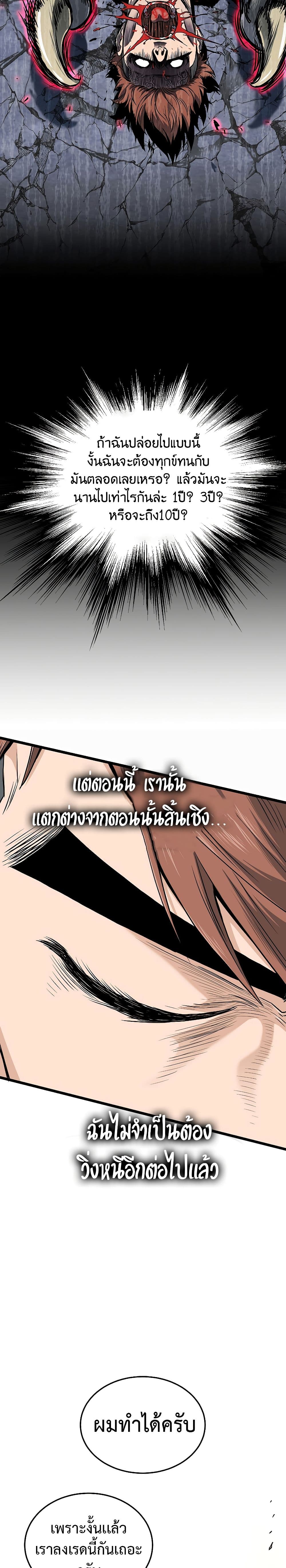 Murim Login ตอนที่ 140 26