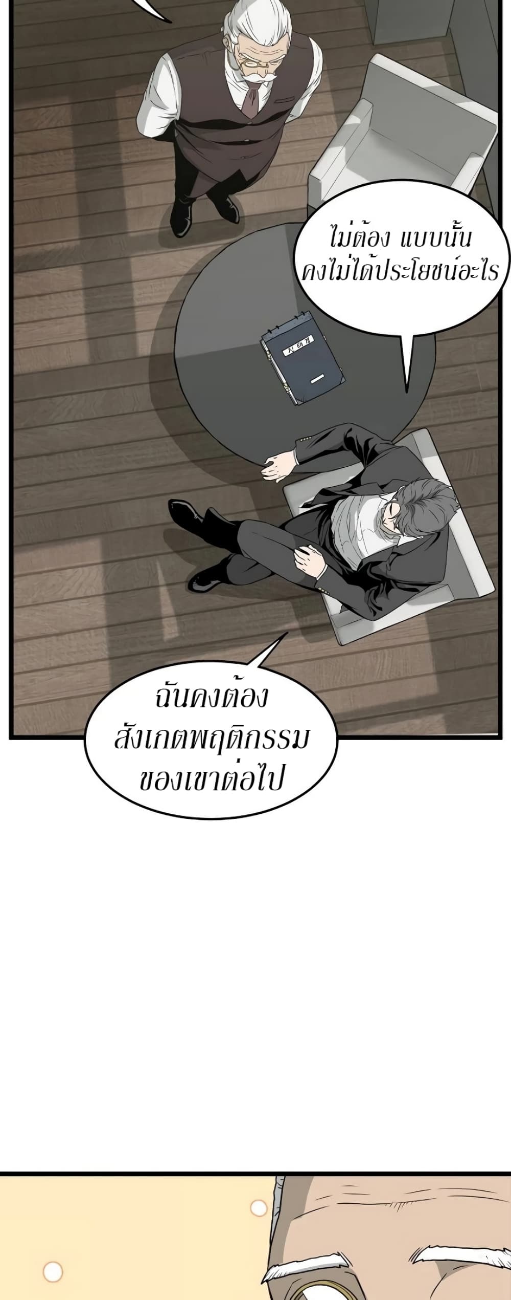 Murim Login ตอนที่ 49 10