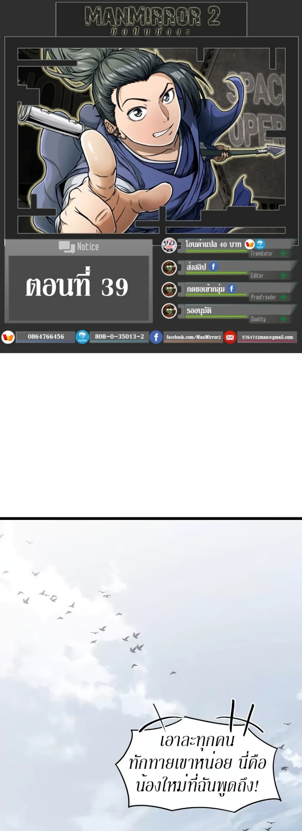 Murim Login ตอนที่ 39 1