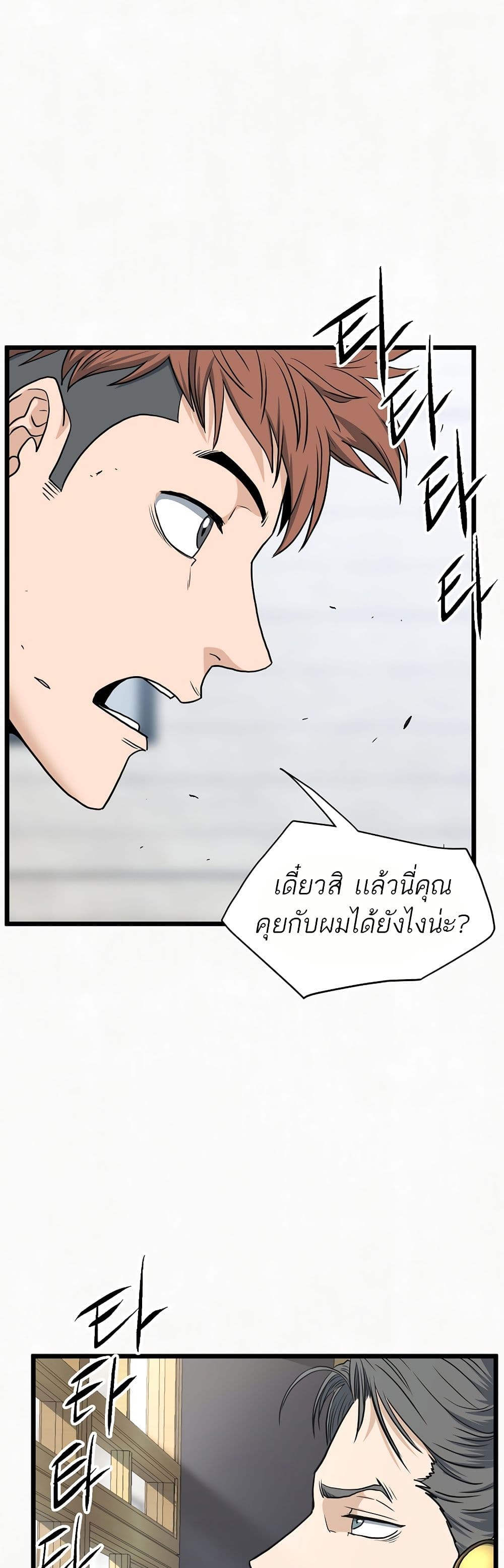 Murim Login ตอนที่ 137 42