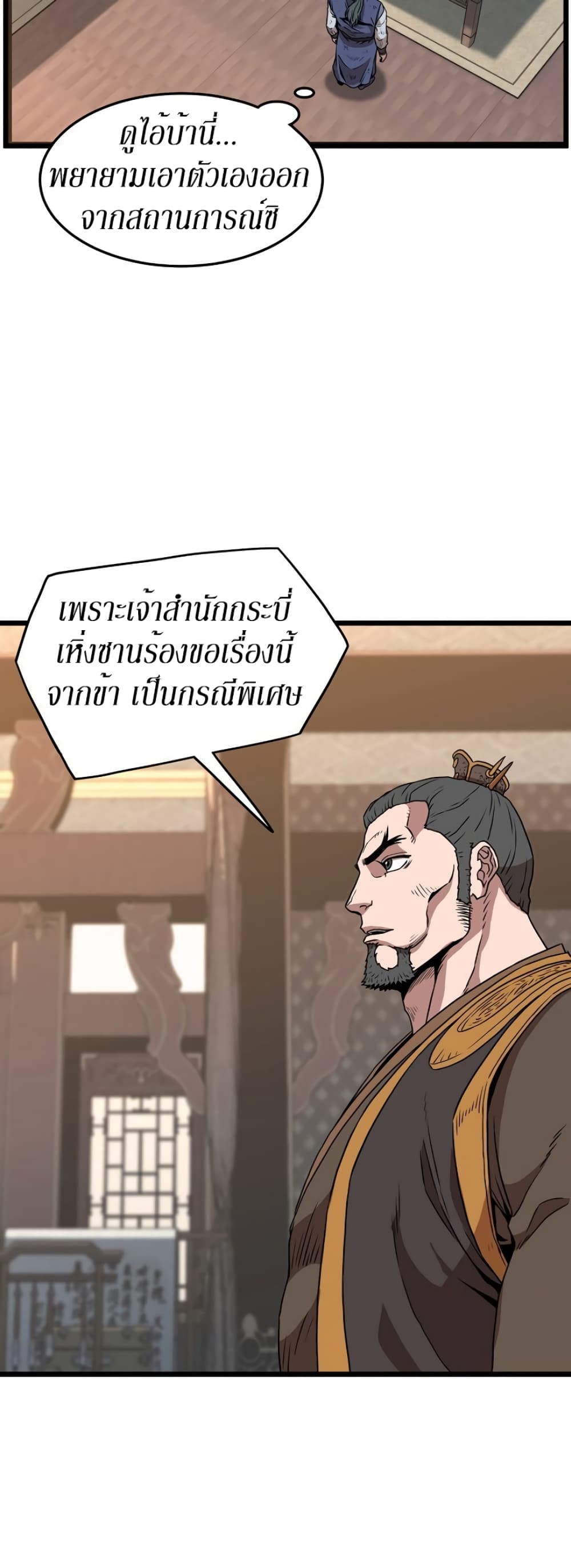 Murim Login ตอนที่ 66 27