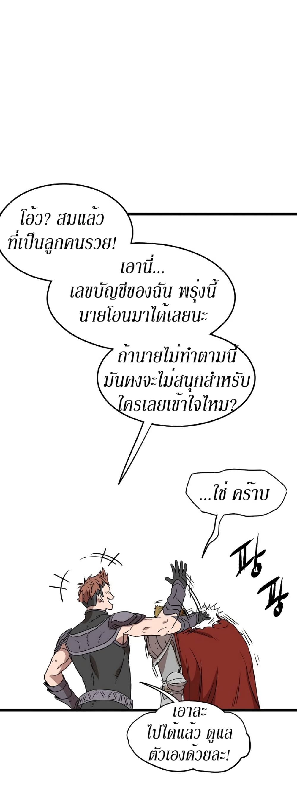 Murim Login ตอนที่ 70 60