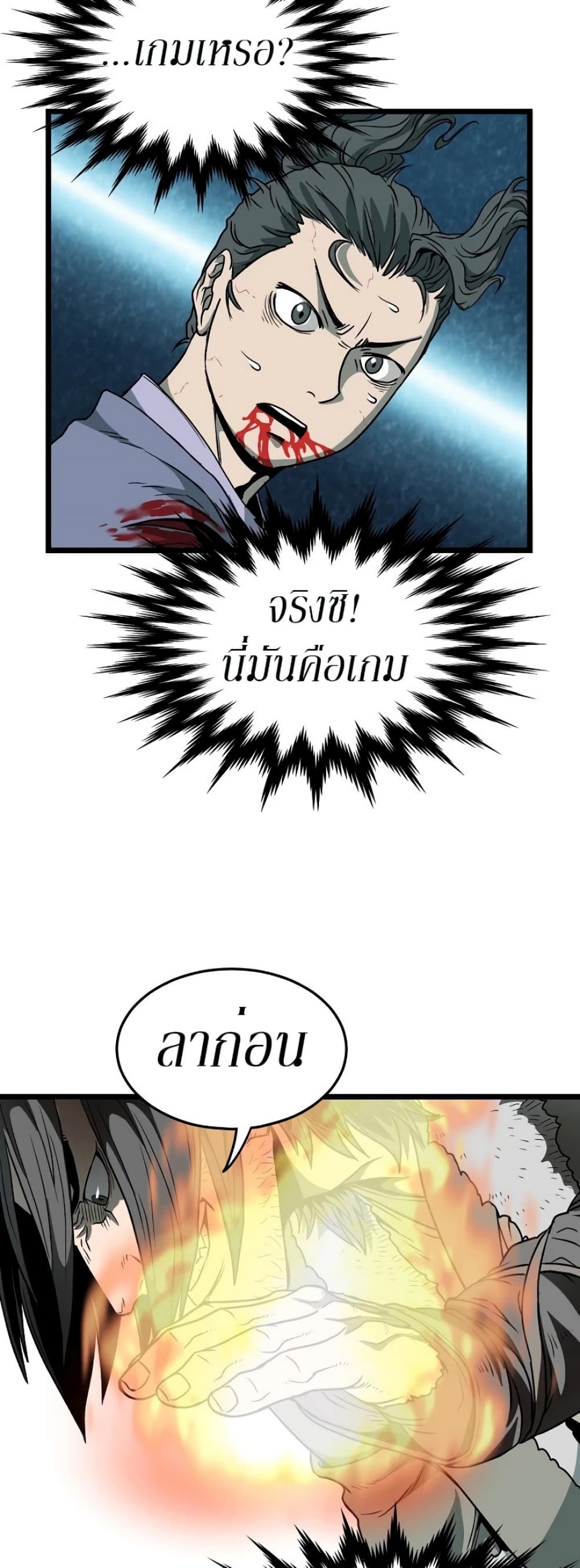 Murim Login ตอนที่ 28 36
